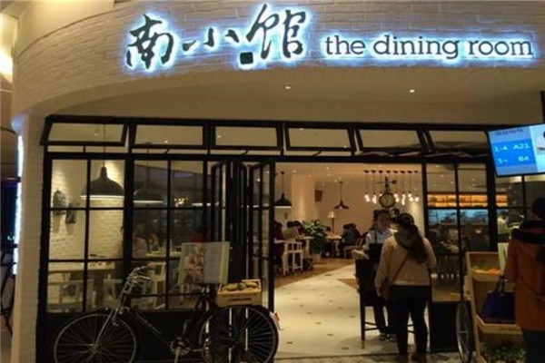 南小館加盟