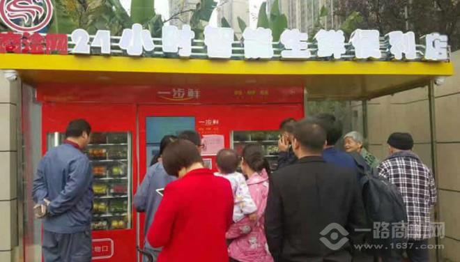 一步鮮無人售貨機