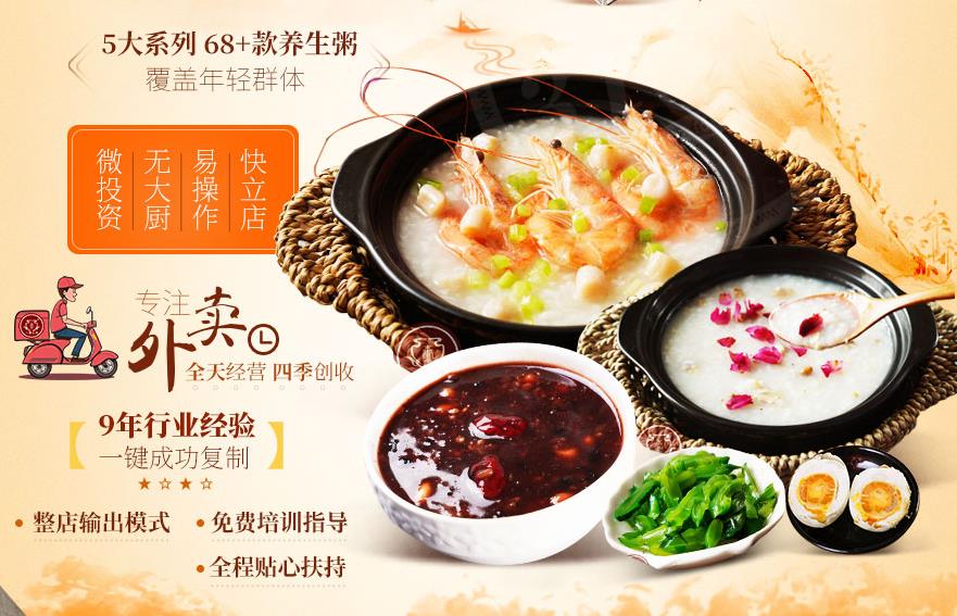 一粥七天粥店