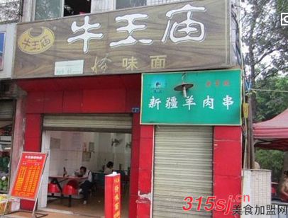 成都牛王廟怪味面加盟聯(lián)系電話多少_1