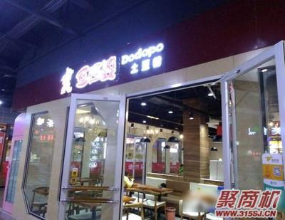 鄭州豆逗婆加盟費多少?總店在哪里_2