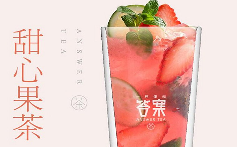 答案奶茶加盟費多少