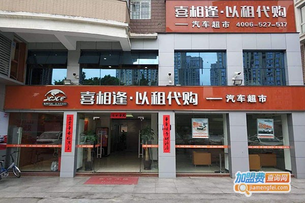 綠罦逢汽車(chē)租賃加盟門(mén)店