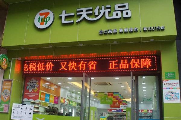 港貨加盟