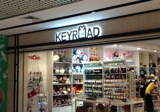 啟路文具店