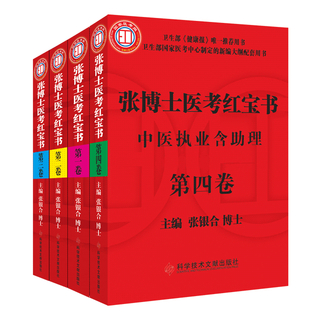 張博士醫考中心