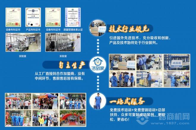 潔到家加盟