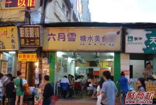 六月雪糖水店加盟費多少？條件有哪些_2