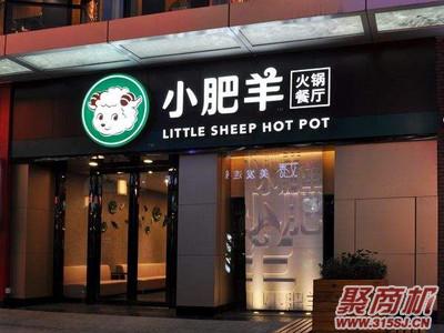 小肥羊火鍋店加盟費多少官網電話多少_1
