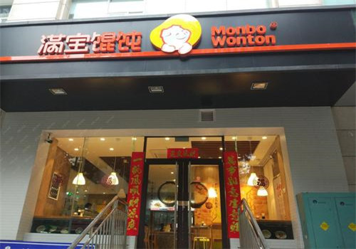 滿寶餛飩加盟費多少