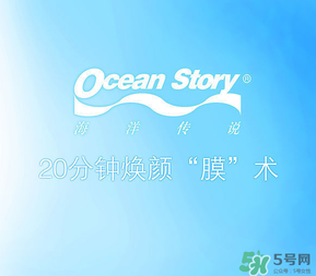 海洋傳說面膜怎么樣？海洋傳說面膜好用嗎？