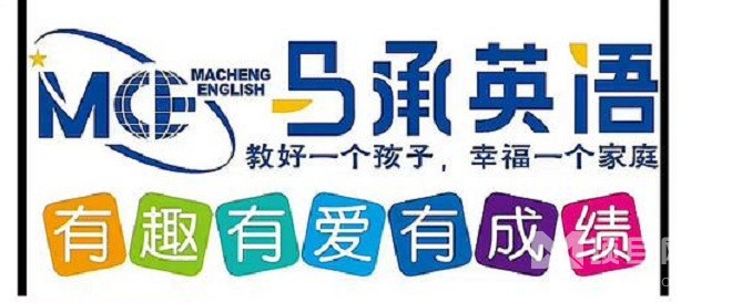 馬承英語