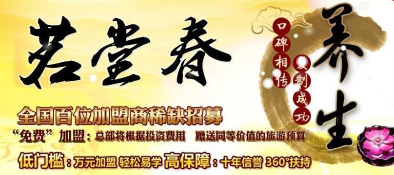 茗堂春中醫(yī)養(yǎng)生館加盟詳情