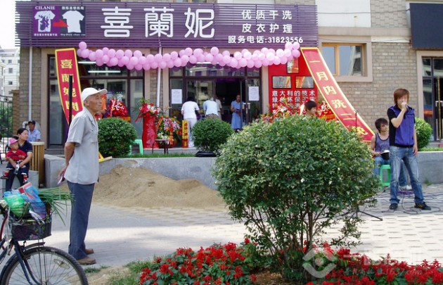 喜蘭妮干洗開業慶典