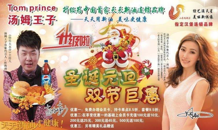 湯姆王子漢堡加盟