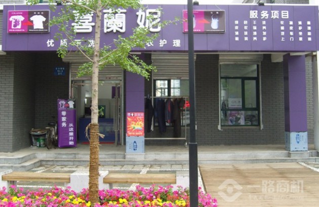喜蘭妮優質洗衣、專業護理店