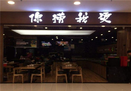 你撈我燙麻辣燙加盟