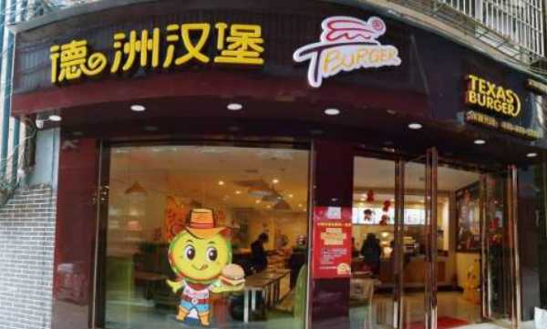 加盟漢堡店