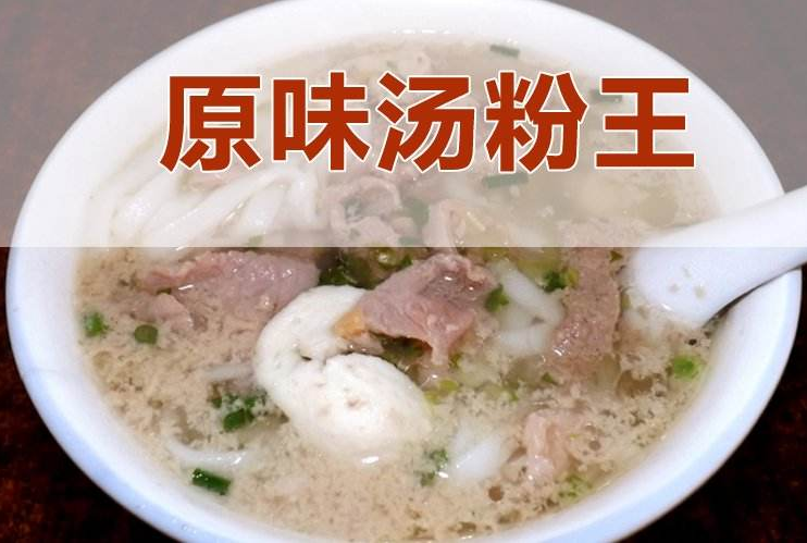 潮汕原味湯粉王加盟加盟