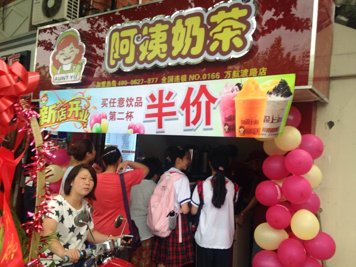 阿姨奶茶加盟店面