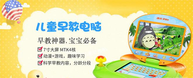 迪樂點讀筆
