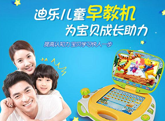 迪樂點讀筆