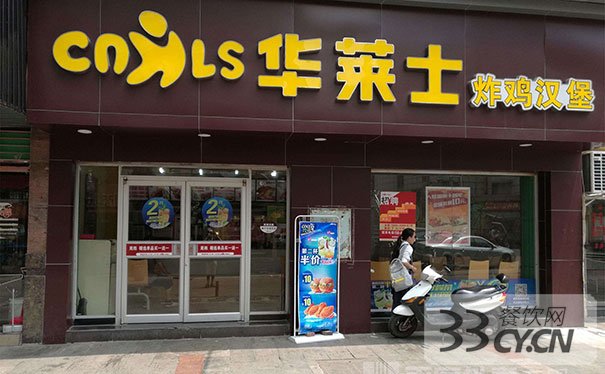 華萊士加盟費多少錢?2018年加盟華萊士快餐需要多少錢？2