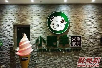 小肥羊火鍋店加盟費多少官網電話多少_2