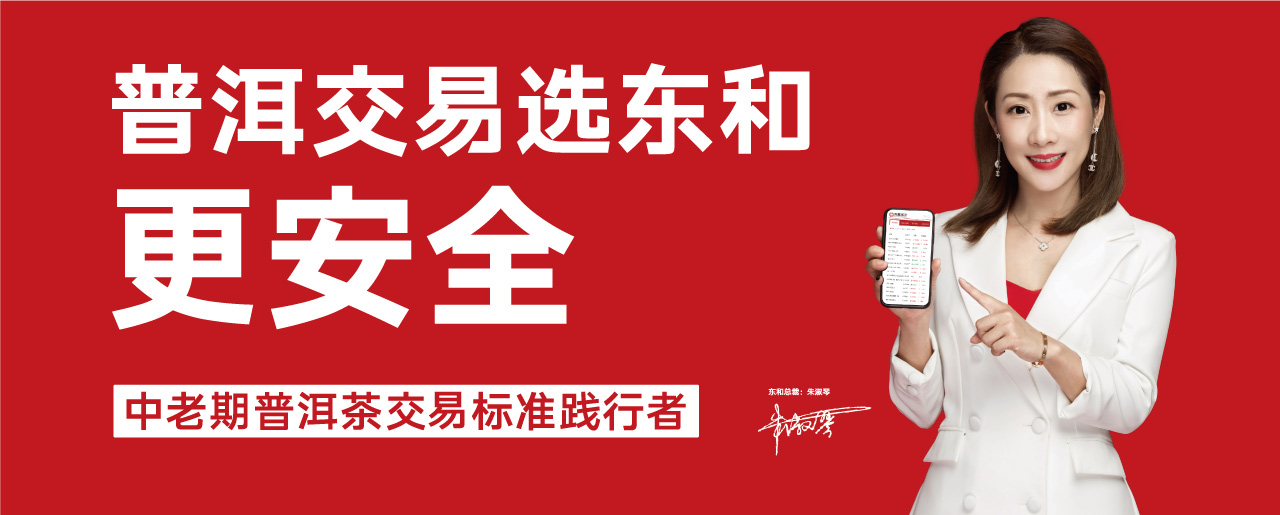 東和茶葉網介紹